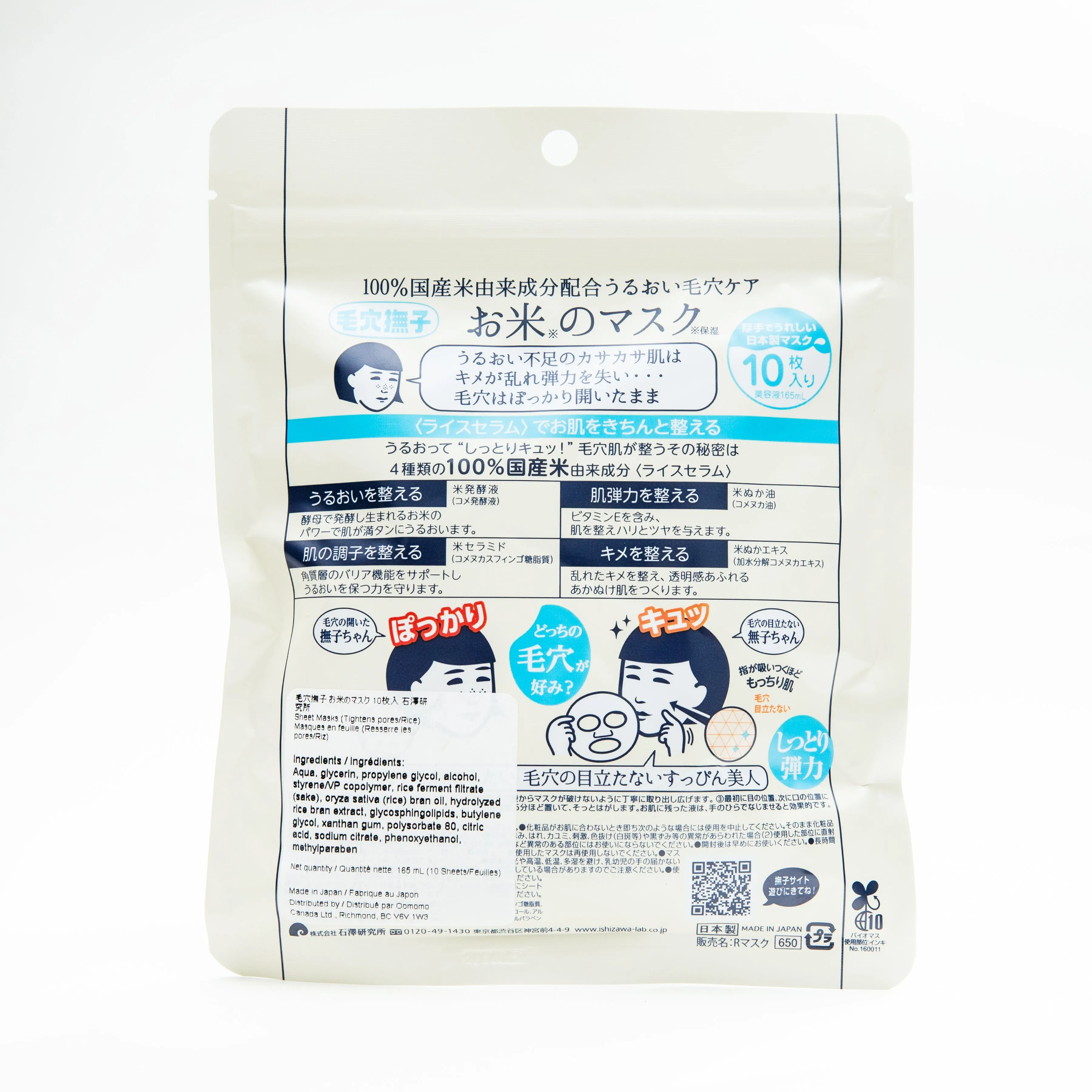 Ishizawa Keana Rice Masks (10 Sheets)